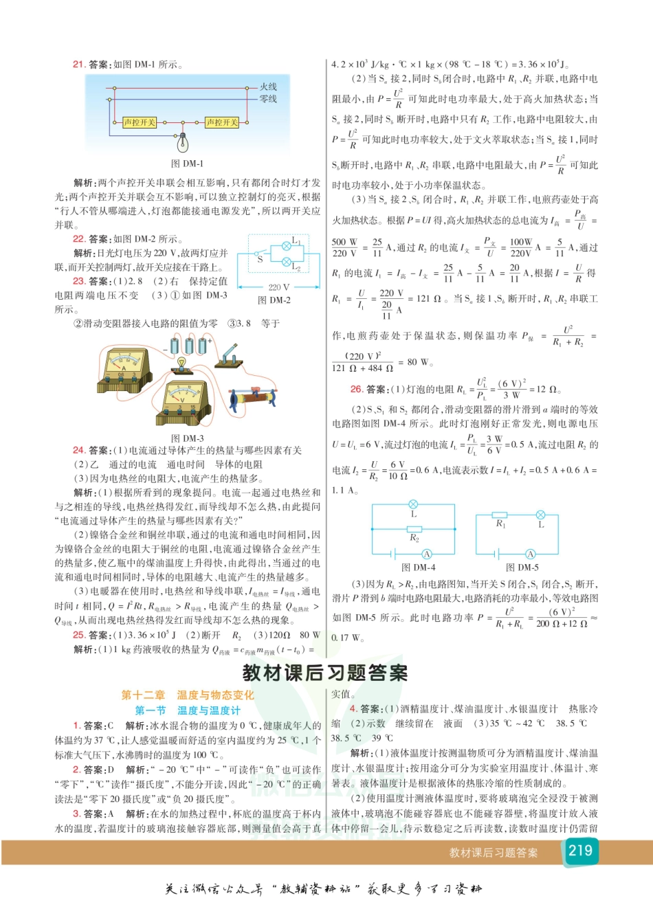 九年级上册物理沪科版教材习题答案.pdf_第1页