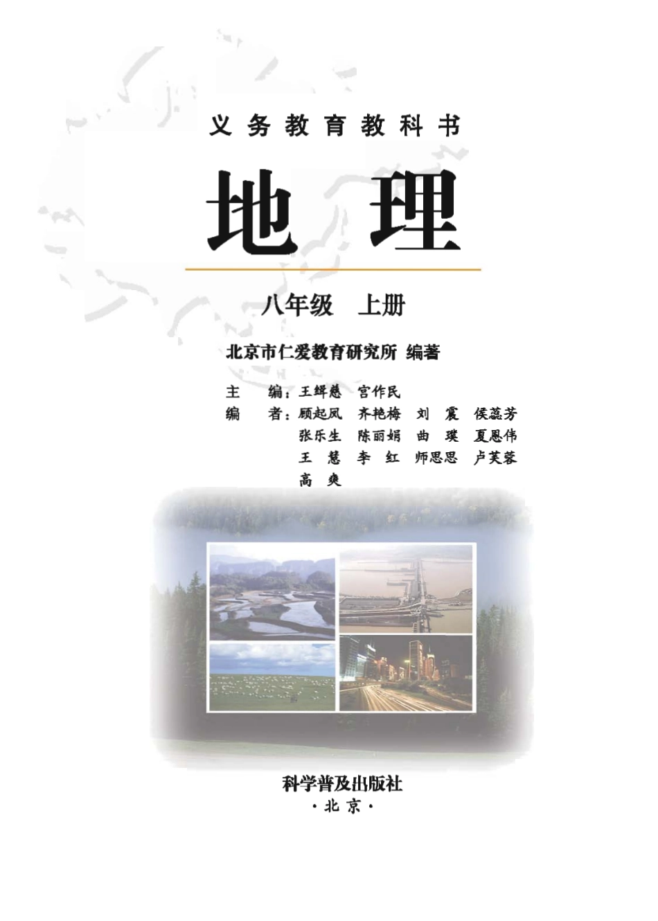 科普版8年级地理上册【高清教材】.pdf_第2页