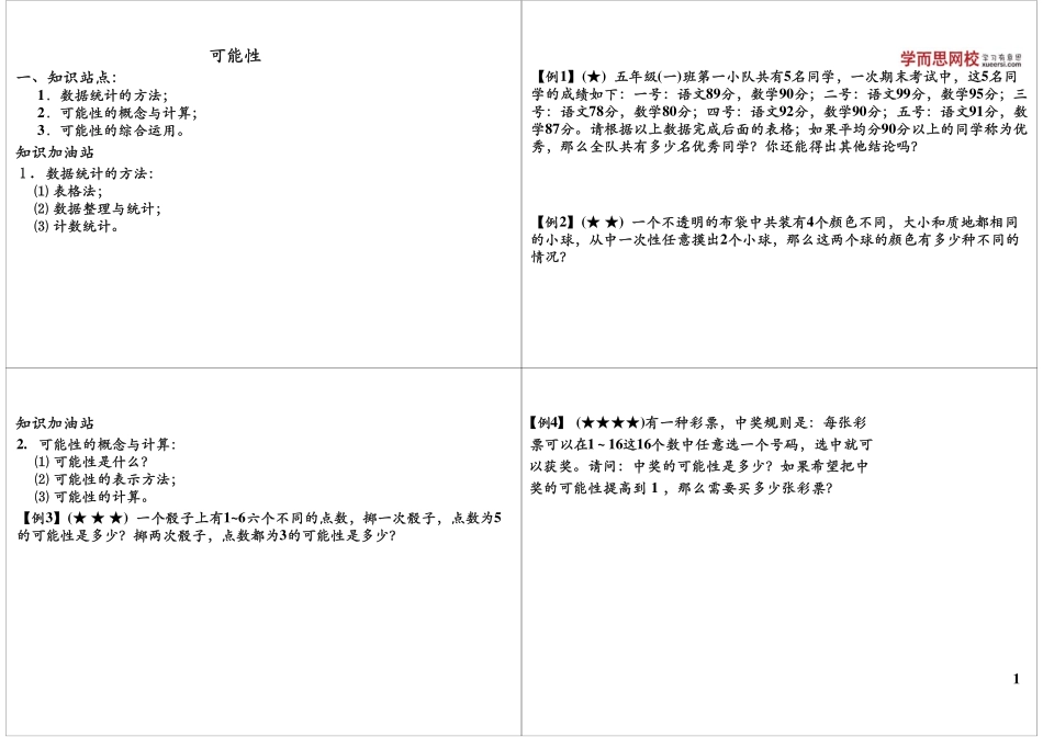 可能性(1).pdf_第1页