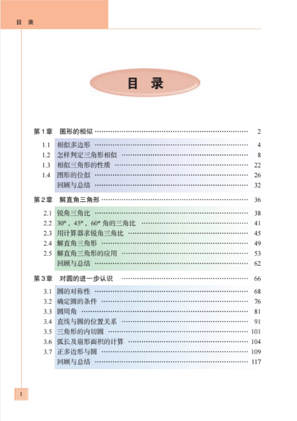 九年级上册数学青岛版电子课本.pdf_第2页