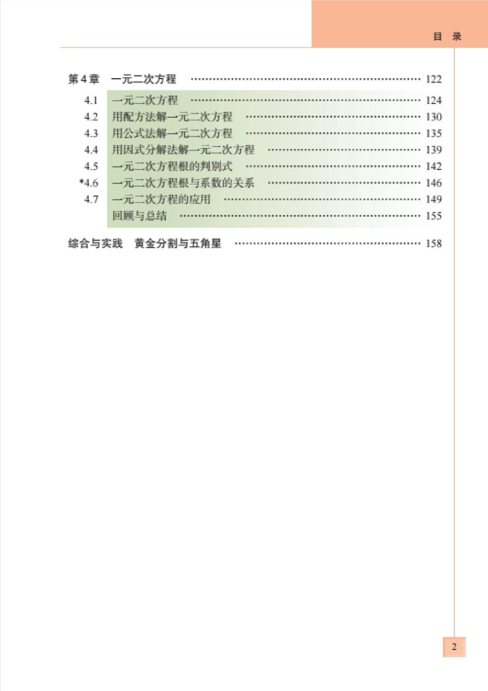 九年级上册数学青岛版电子课本.pdf_第3页