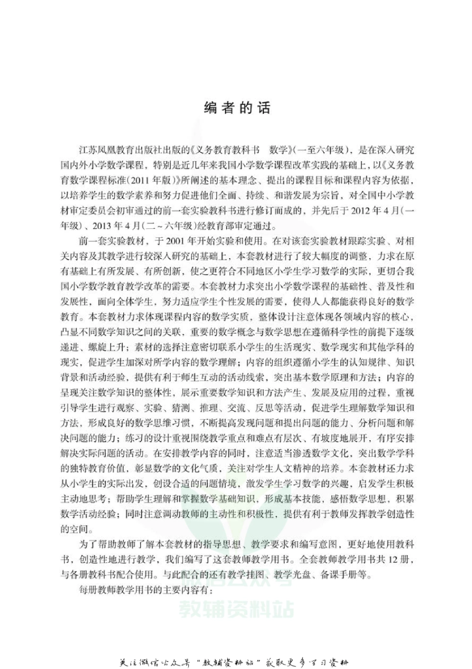 六年级下册数学苏教版教师用书.pdf_第3页