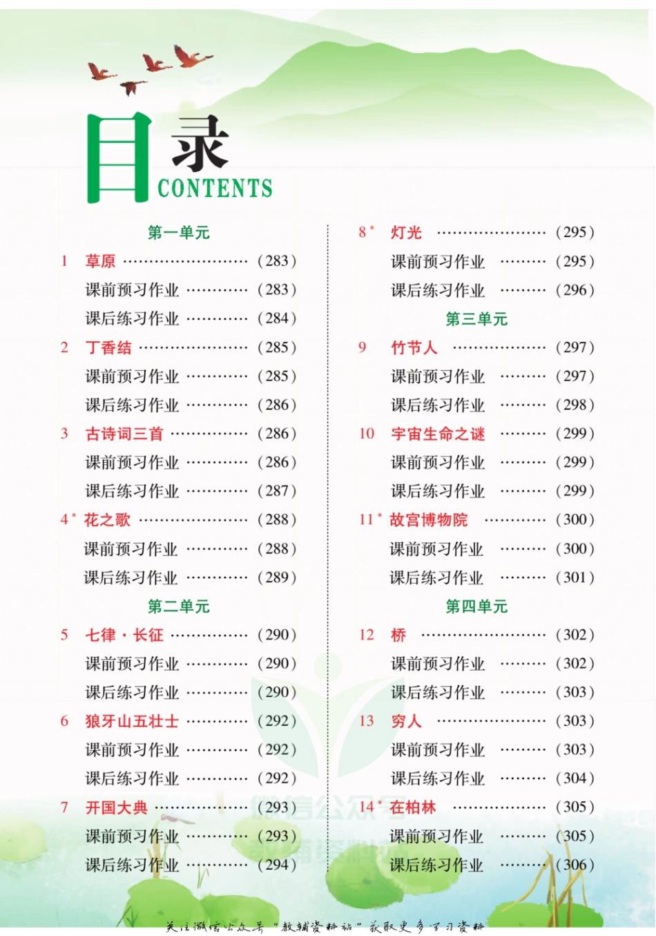 课堂全解六年级上册语文部编版预习与练习.pdf_第2页