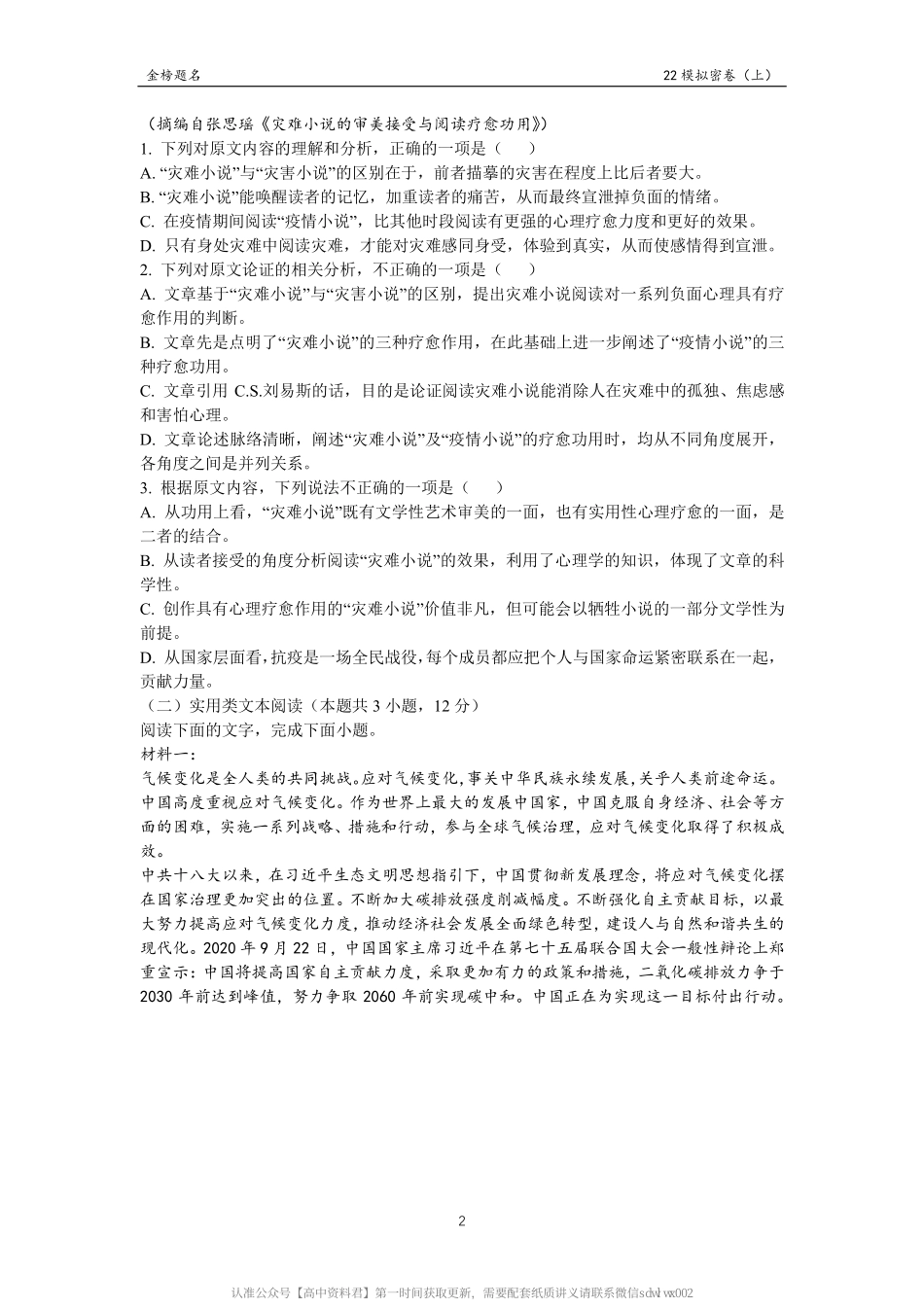 老 高 考 语 文 模 拟 密 卷 （ 上 ） 打 印 版 .pdf_第3页