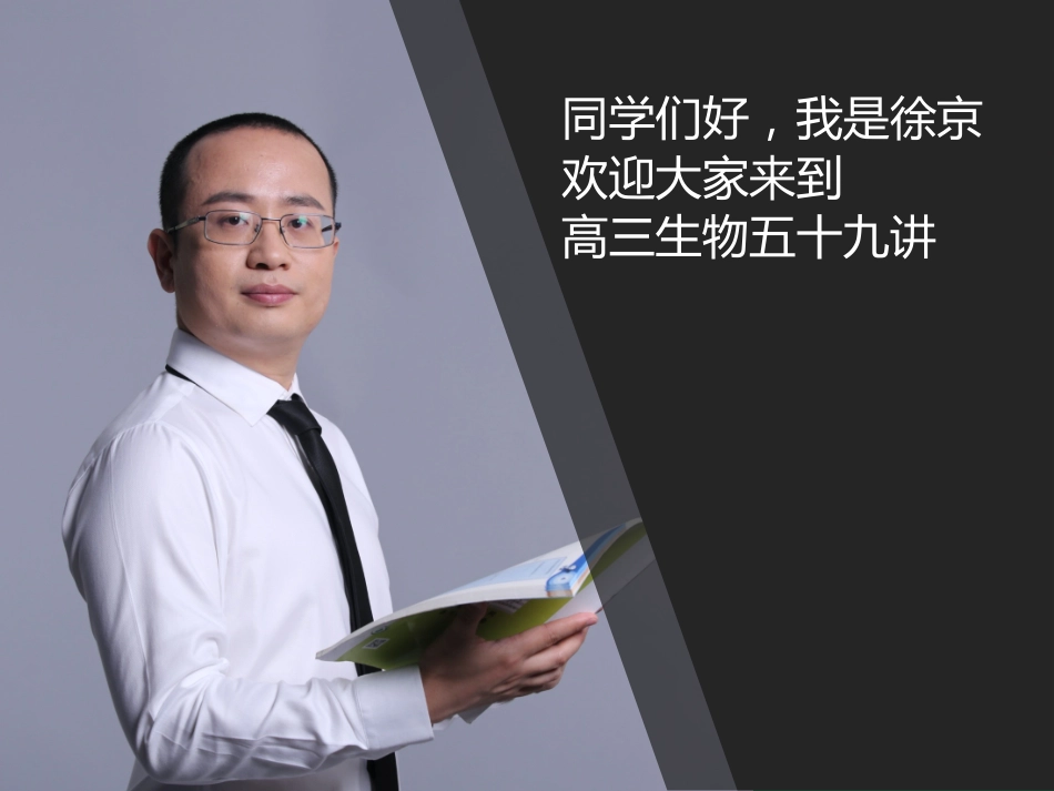 老徐主讲课件 (8).pdf_第1页