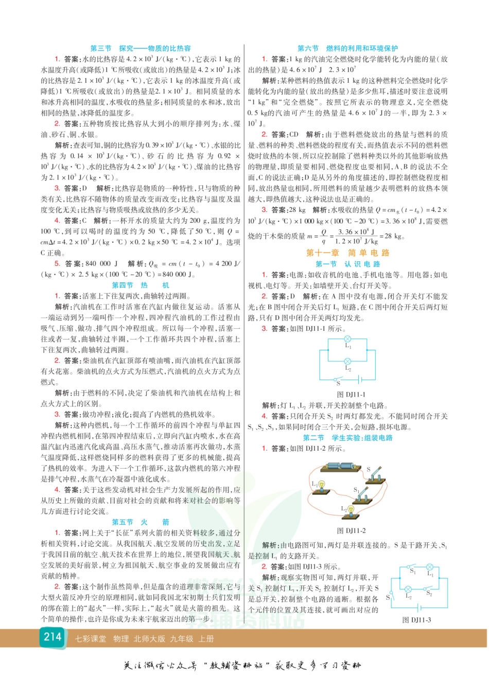 九年级上册物理北师版教材习题答案.pdf_第2页