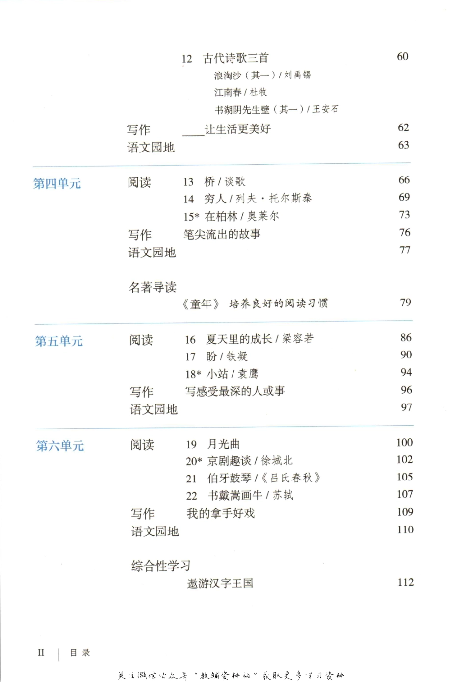 六年级上册语文五四制电子课本(1).pdf_第3页