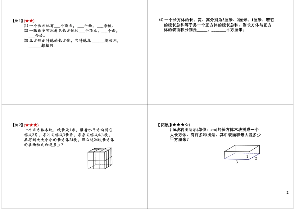 立体几何(1).pdf_第2页