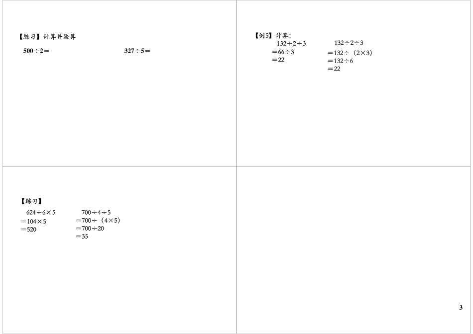 两、三位数除以一位数（二）.pdf_第3页