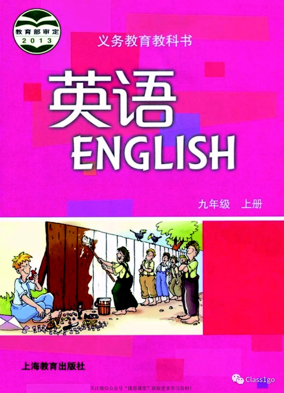 九年级上册英语沪教版电子课本.pdf_第1页