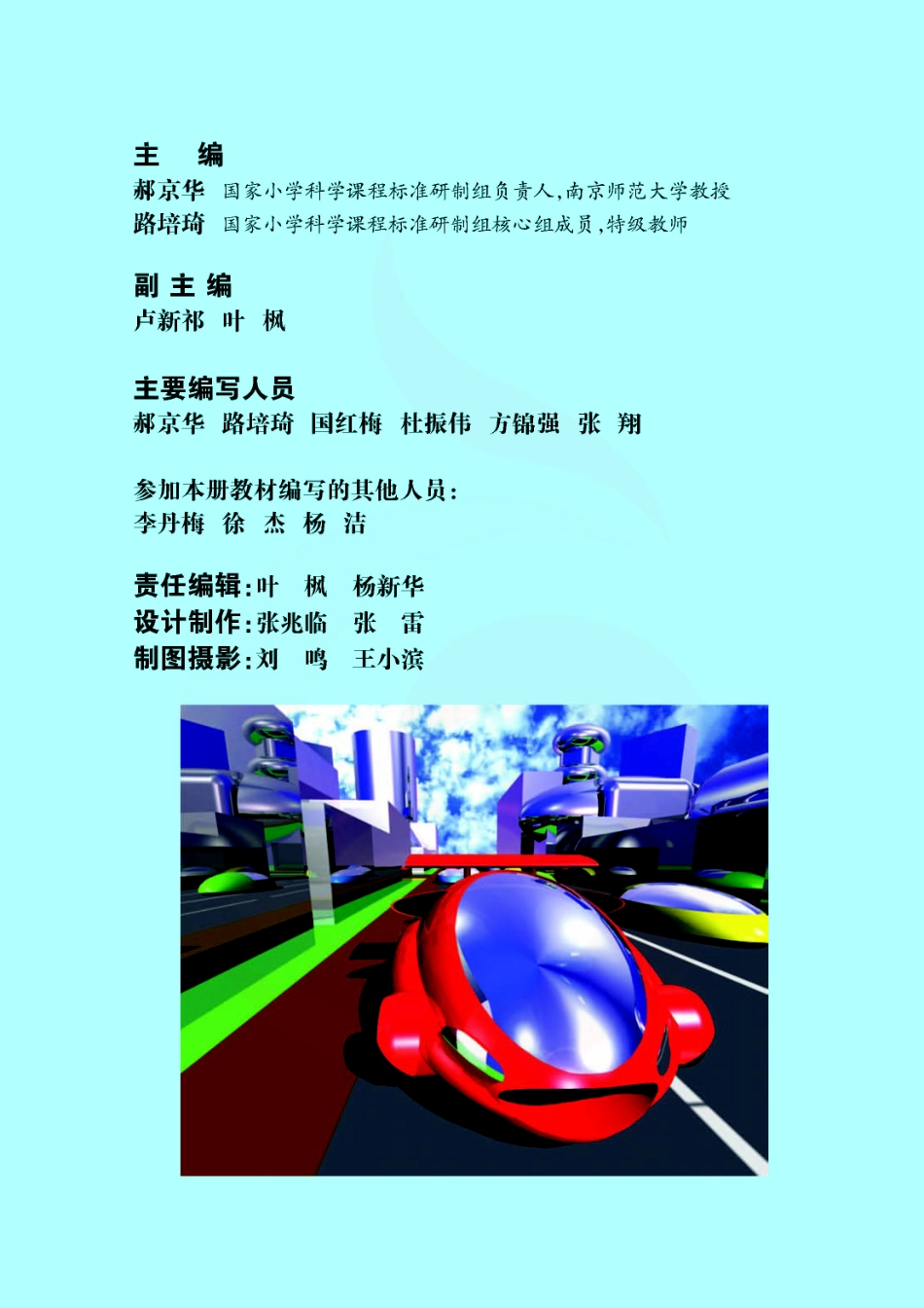 六年级下册科学苏教版电子课本.pdf_第3页