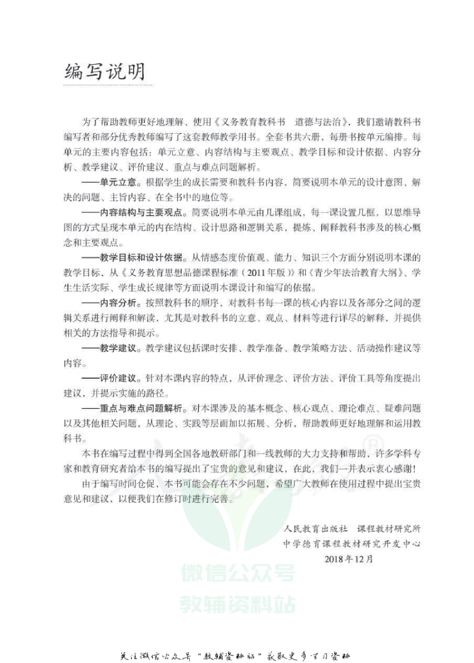 九年级下册道德与法治人教版教师用书.pdf_第3页