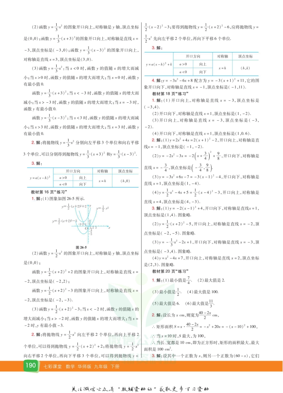 九年级下册数学华师版教材习题答案.pdf_第2页