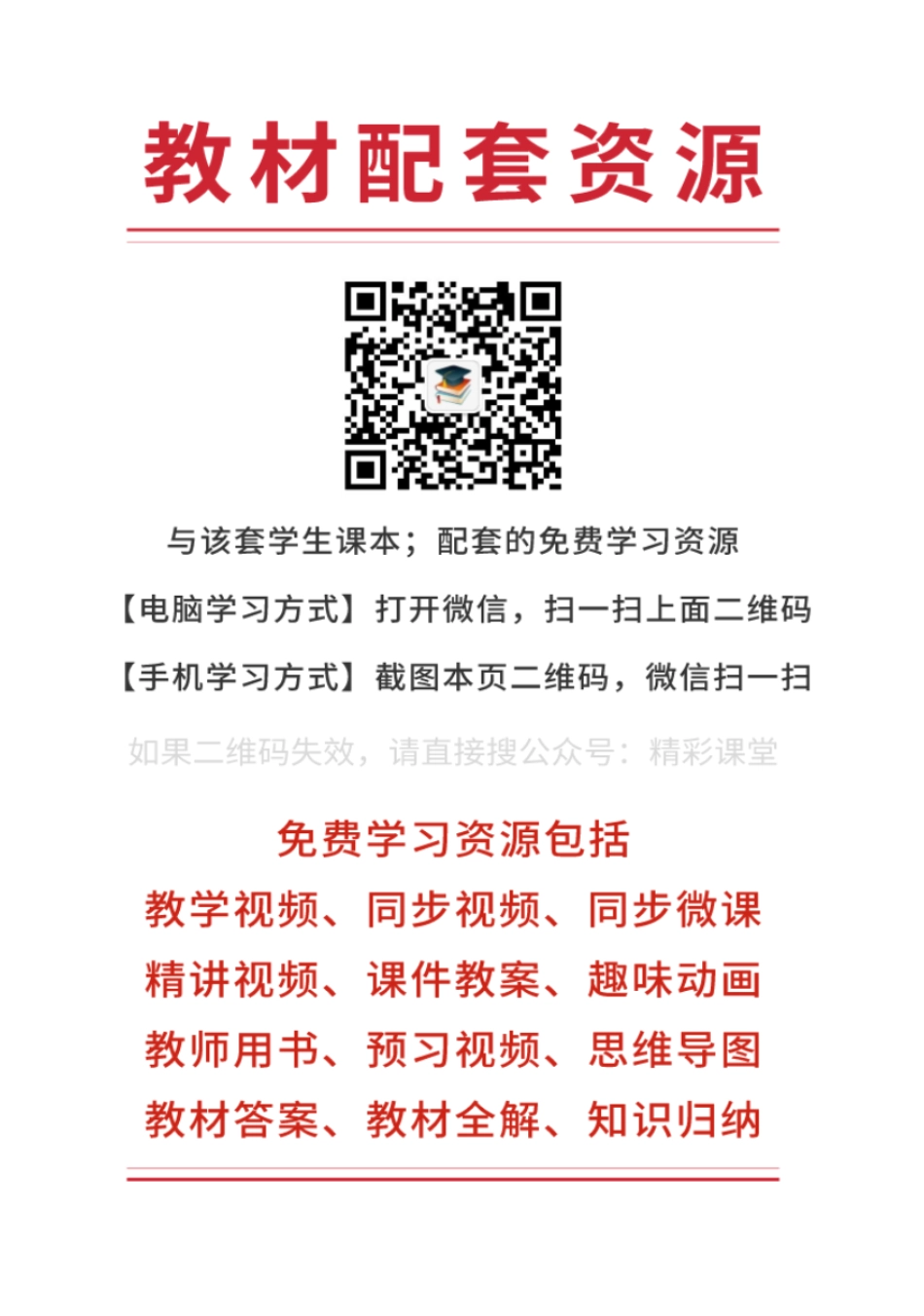 鲁教版地理必修第二册【高清教材】.pdf_第3页