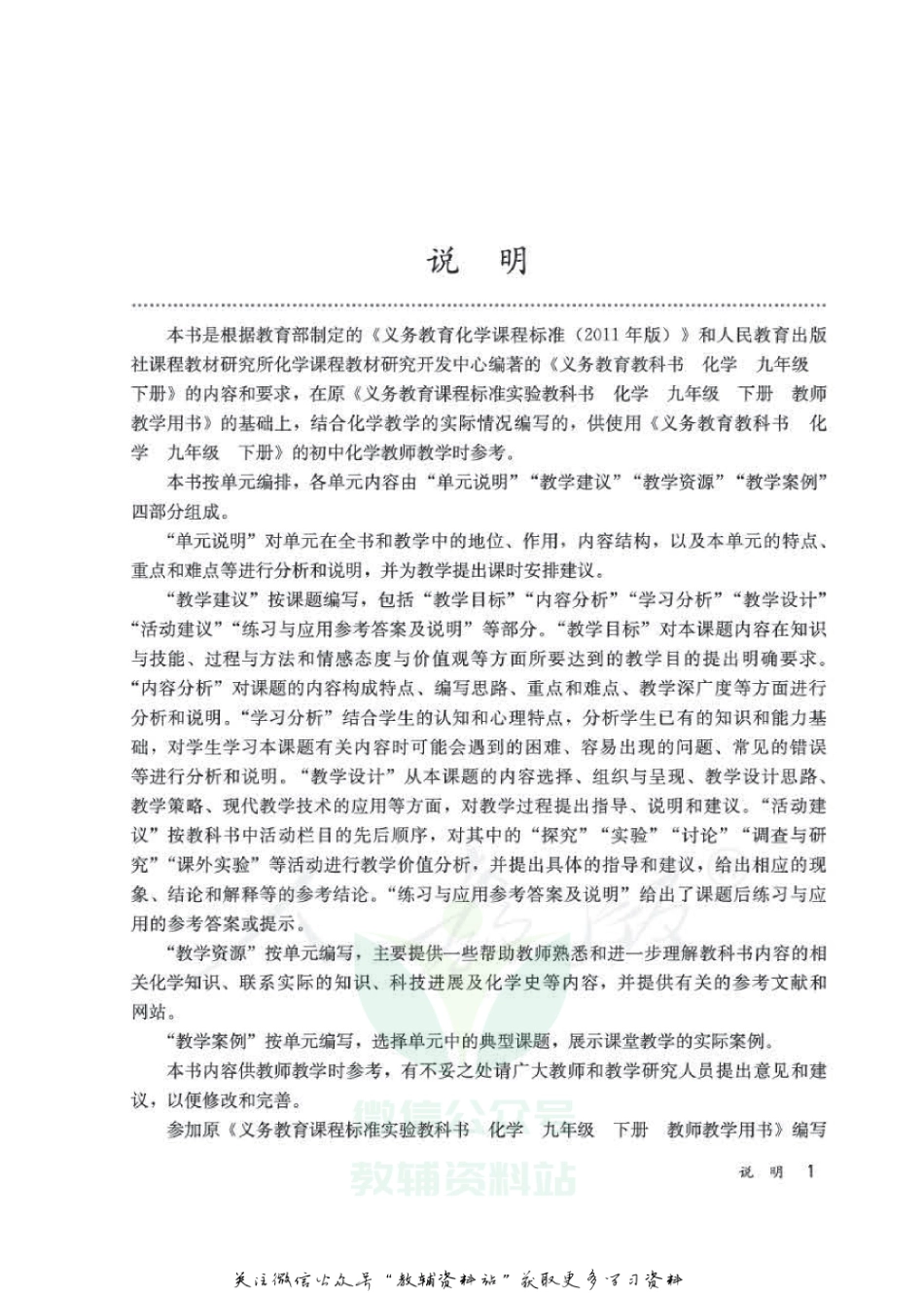九年级下册化学人教版教师用书.pdf_第3页