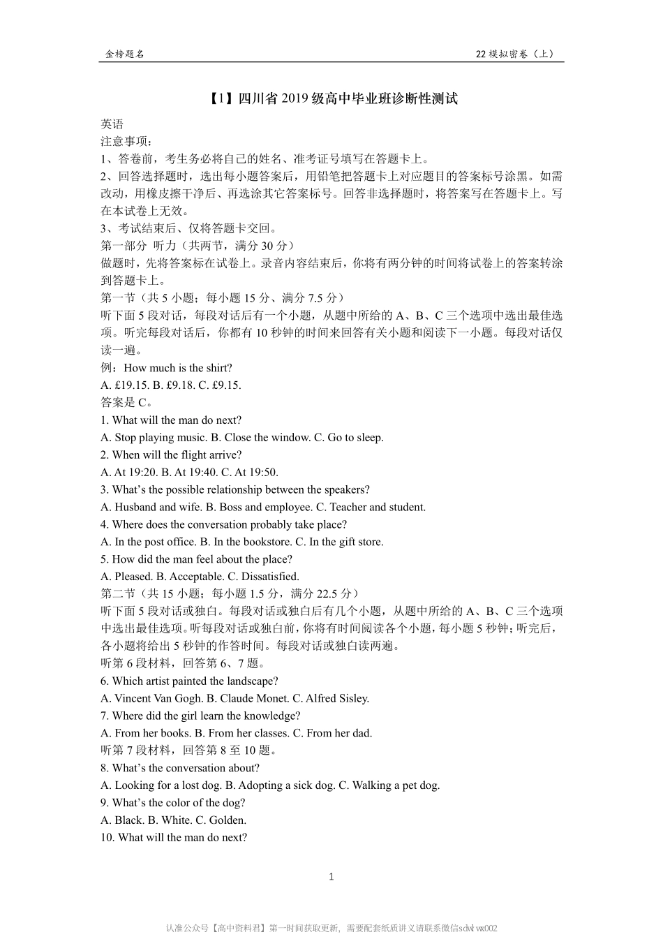 老 高 考 英 语 模 拟 密 卷 （ 上 ） 打 印 版 .pdf_第2页