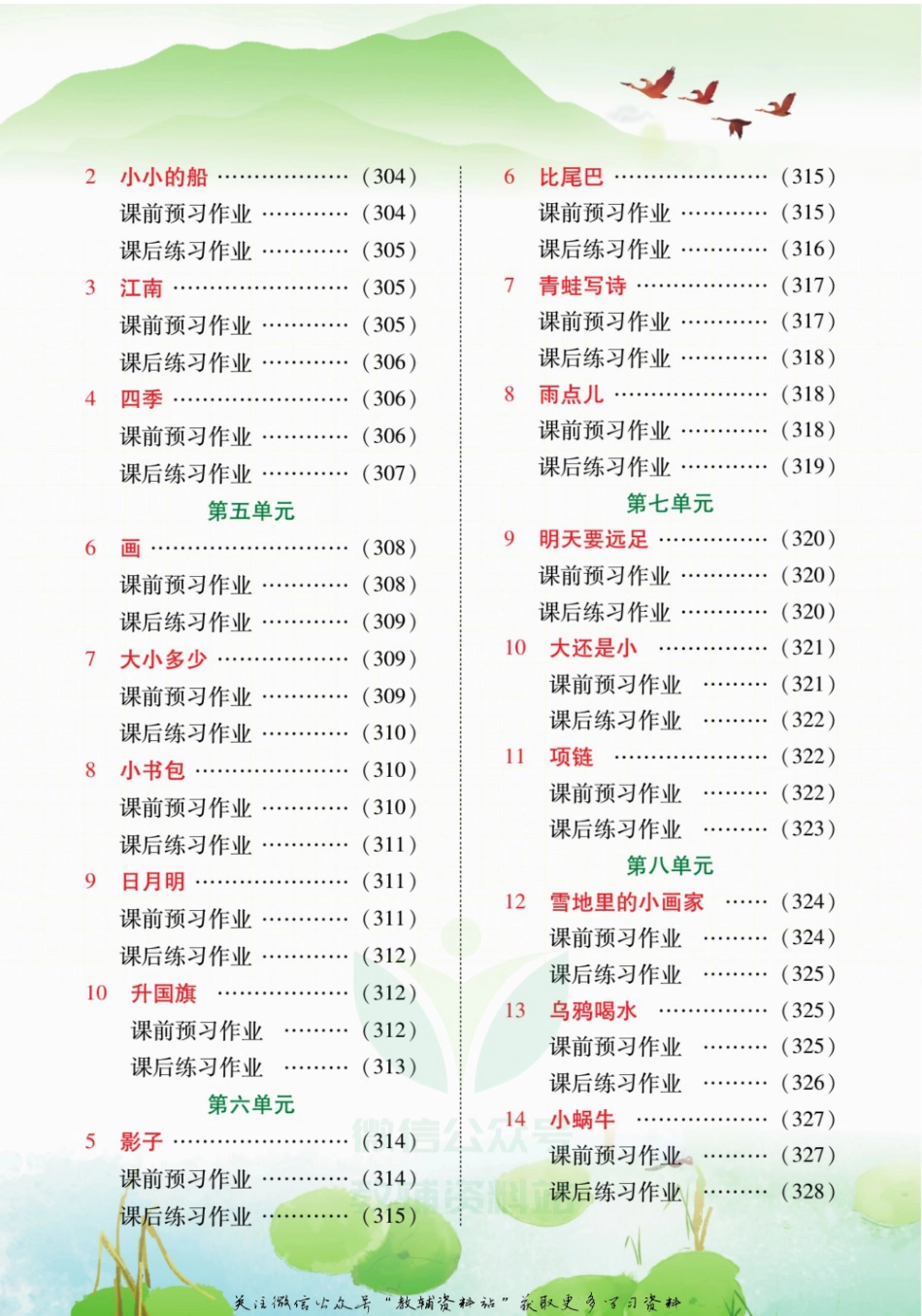 课堂全解一年级上册语文部编版预习与练习.pdf_第3页