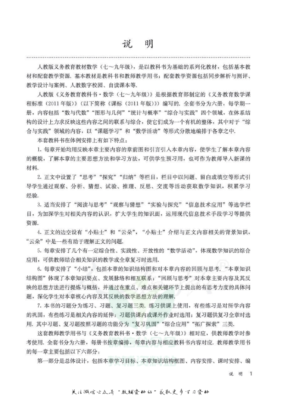九年级下册数学人教版教师用书.pdf_第3页