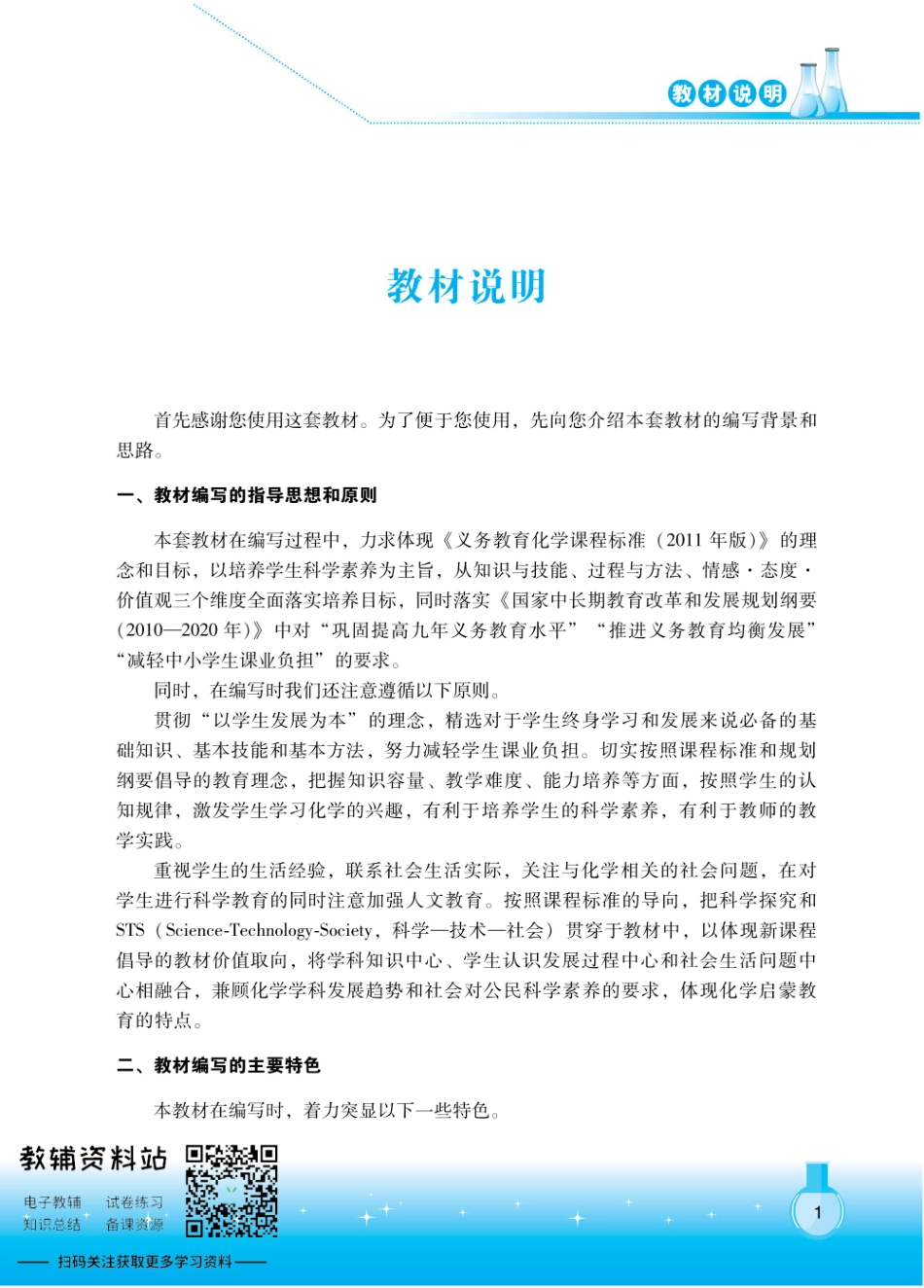 九年级下册化学北京版教师用书.pdf_第1页