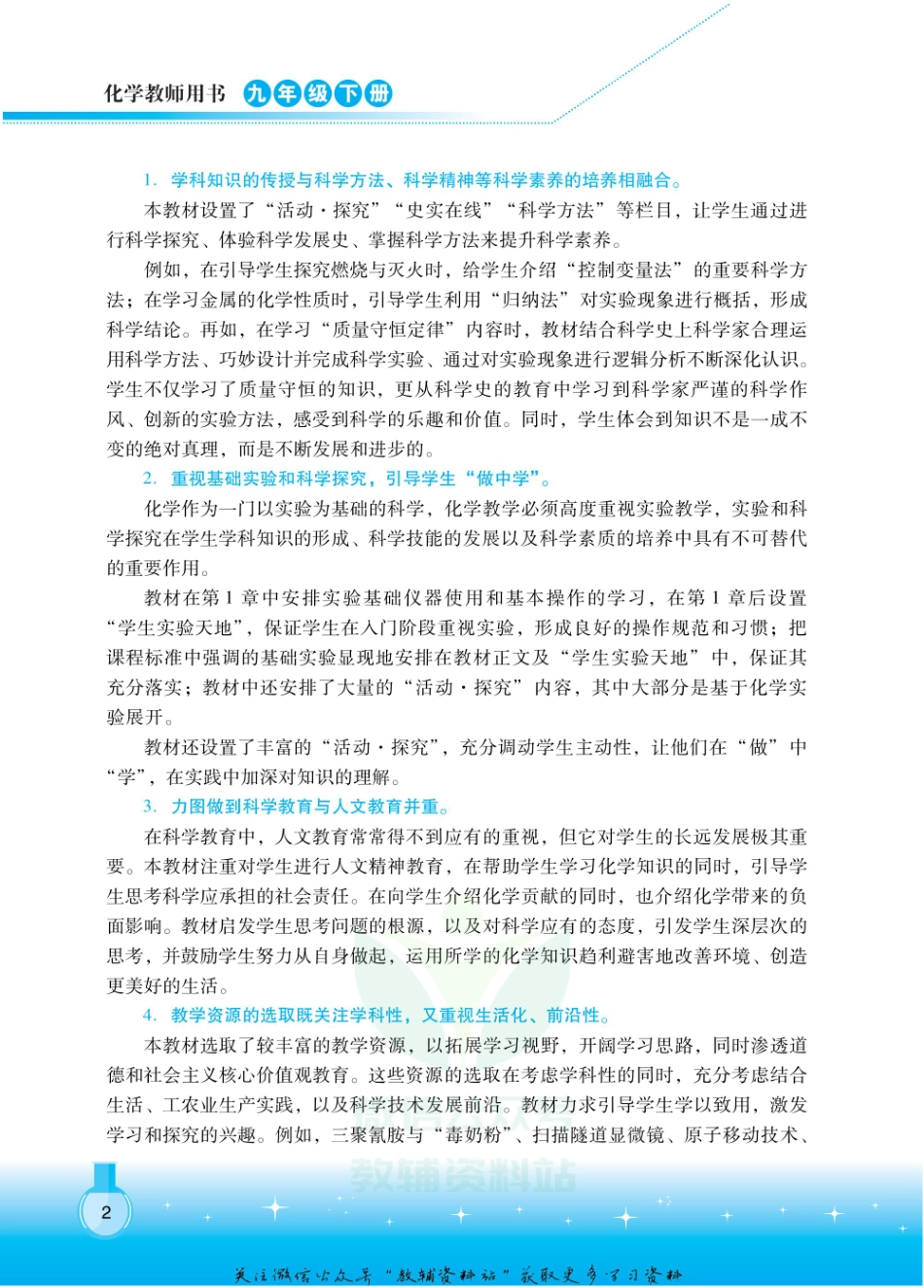 九年级下册化学北京版教师用书.pdf_第2页