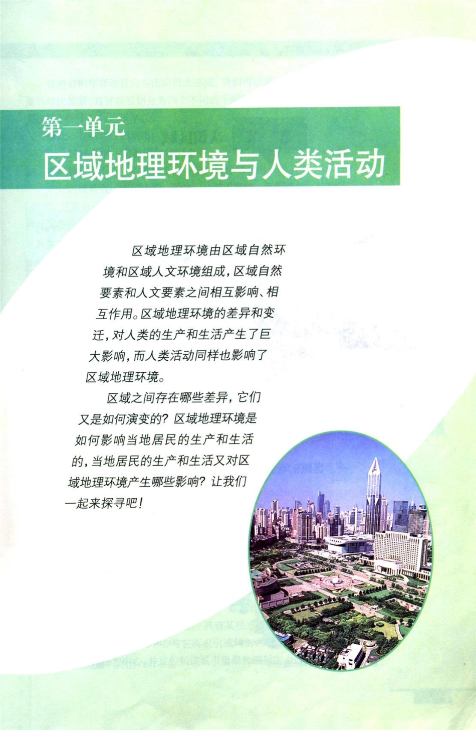 鲁教版高中地理必修3(1).pdf_第1页