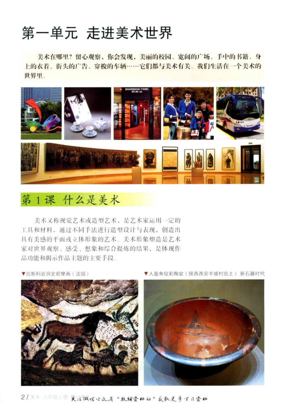 六年级上册美术鲁教版电子课本.pdf_第1页