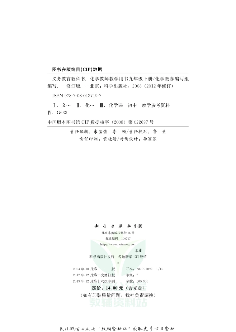 九年级下册化学粤教版教师用书.pdf_第2页