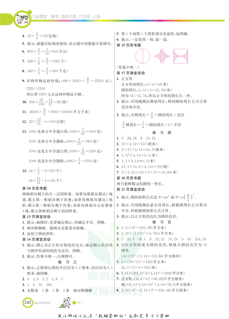 六年级上册数学西师版教材习题答案.pdf_第2页