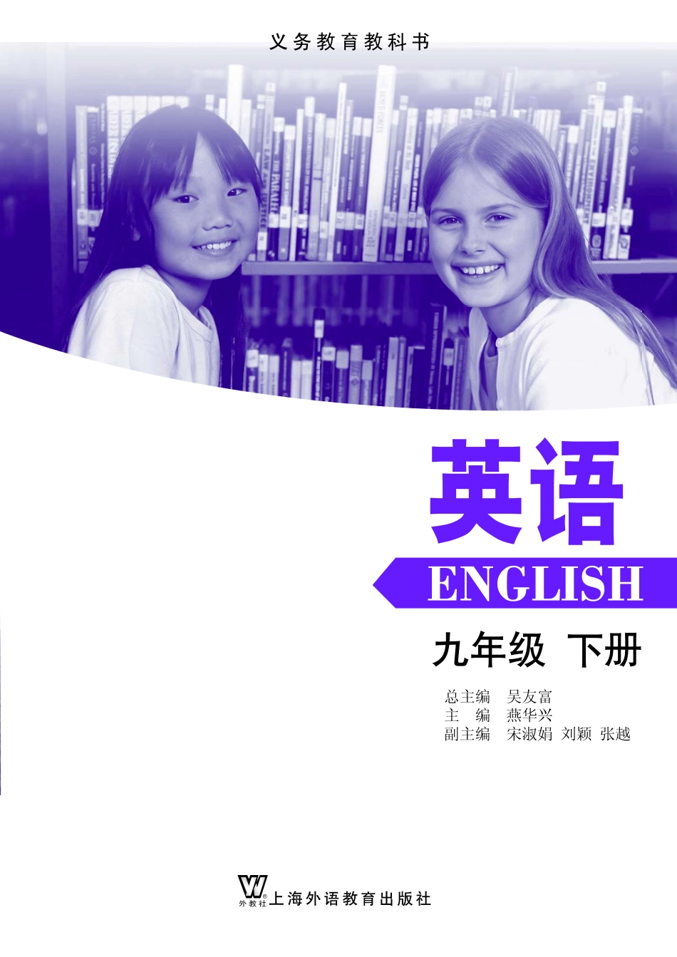 九年级下册英语沪外教版电子课本.pdf_第2页