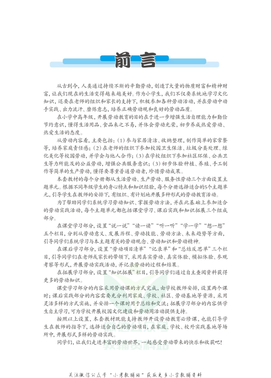 劳动教育·四年级下册.pdf_第3页