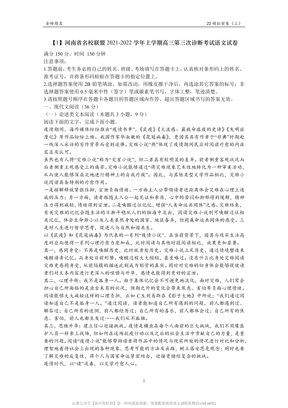 老 高 考 语 文 模 拟 密 卷 （ 上 ） 解 析 版 .pdf_第2页