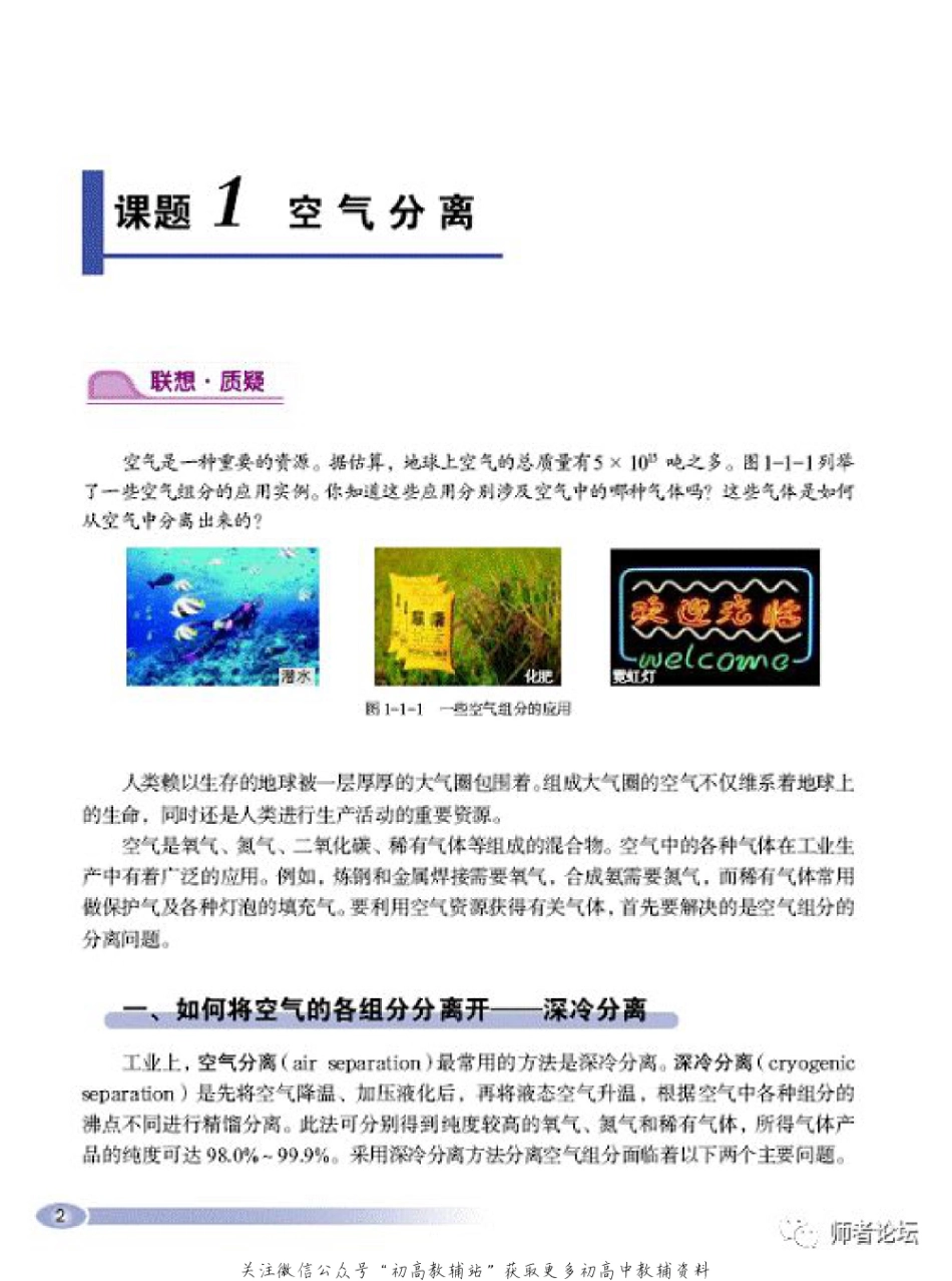鲁科版高中化学选修2-化学与技术（2003课标版）(2).pdf_第3页