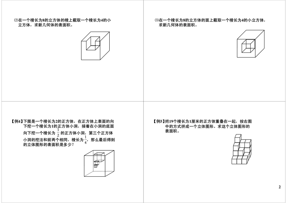 立体几何(2).pdf_第2页