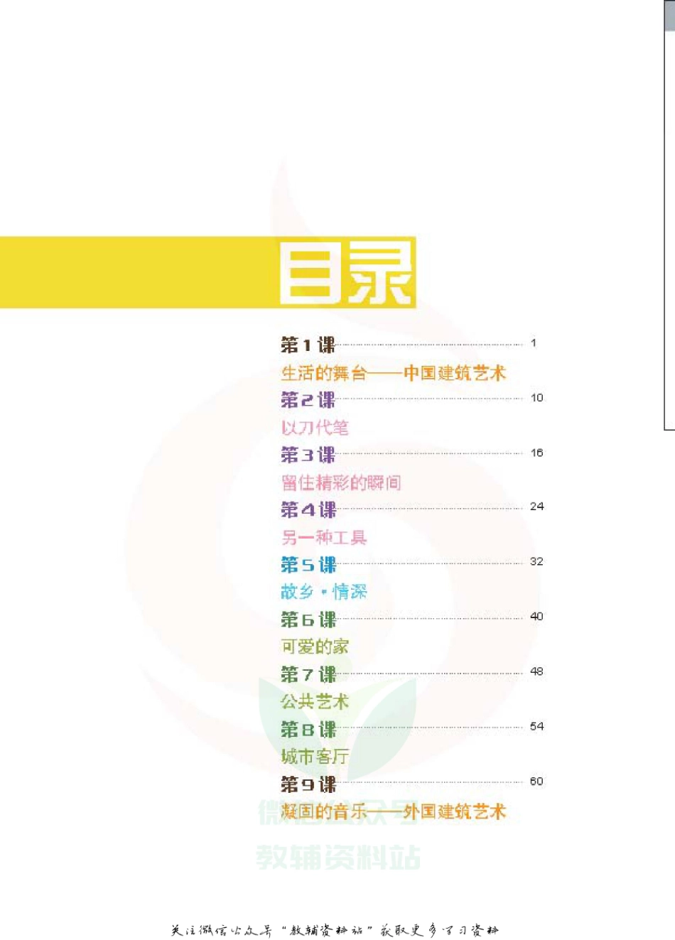 九年级下册美术苏教版教师用书.pdf_第3页