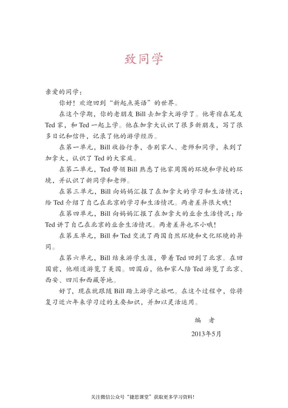 六年级下册英语人教版新起点电子课本.pdf_第3页