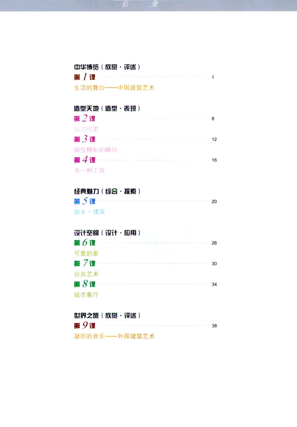 九年级下美术苏少版电子课本.pdf_第1页