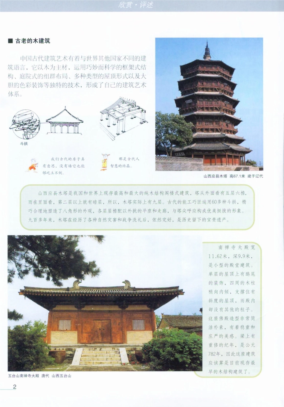 九年级下美术苏少版电子课本.pdf_第3页