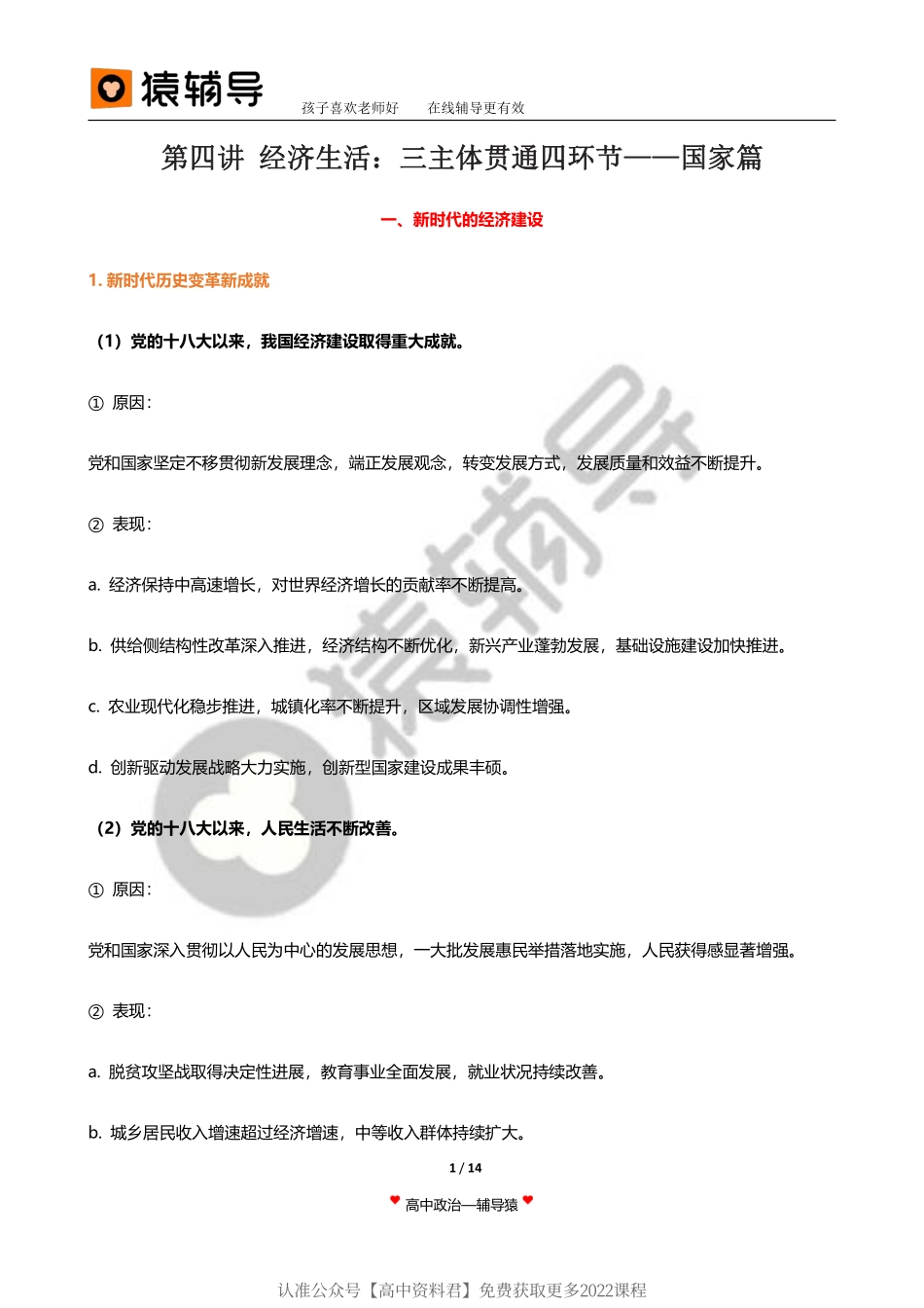 旧 教 材 第 4 讲 【 二 轮 复 习 （ 上 ） 】 经 济 生 活 ： 三 主 体 贯 通 四 环 节 — — 国 家 篇 .pdf_第1页