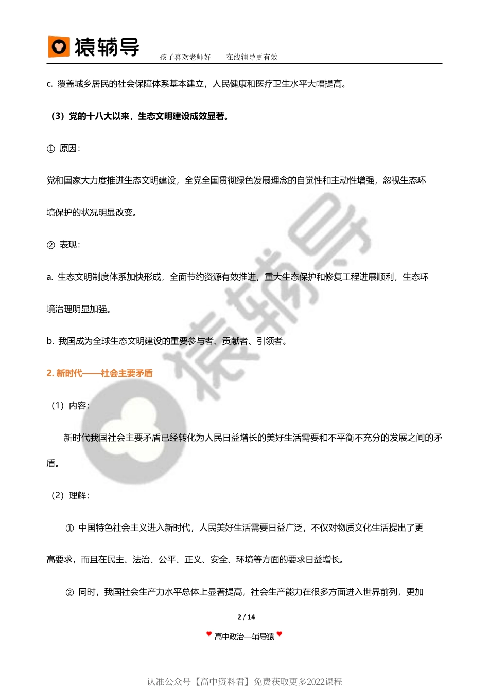 旧 教 材 第 4 讲 【 二 轮 复 习 （ 上 ） 】 经 济 生 活 ： 三 主 体 贯 通 四 环 节 — — 国 家 篇 .pdf_第2页