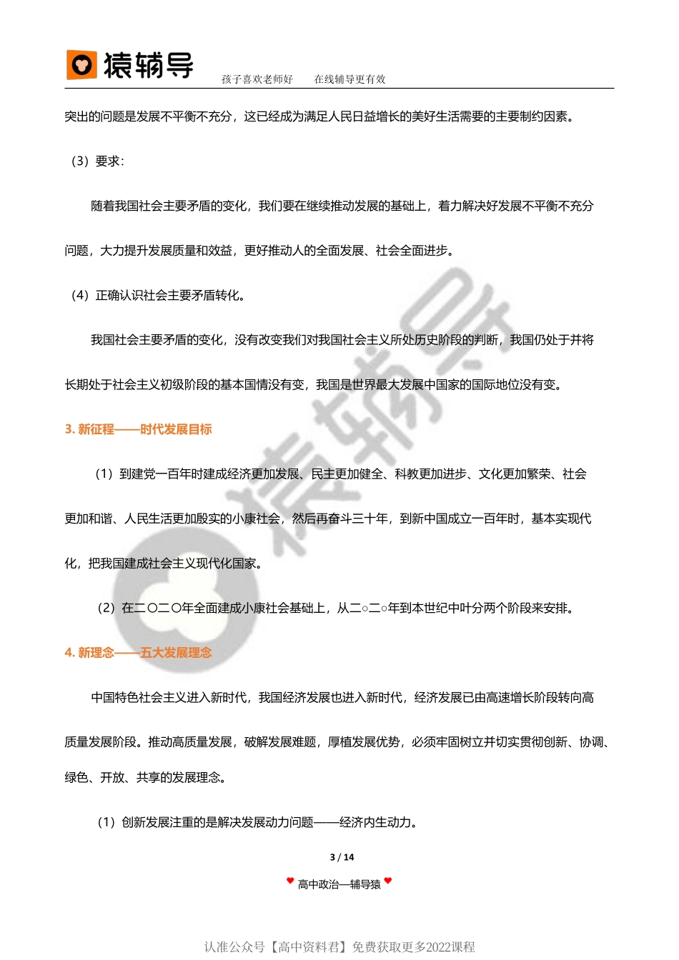 旧 教 材 第 4 讲 【 二 轮 复 习 （ 上 ） 】 经 济 生 活 ： 三 主 体 贯 通 四 环 节 — — 国 家 篇 .pdf_第3页