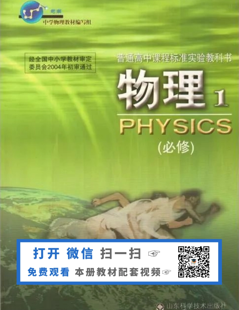 鲁科版高中物理必修1（2003）.pdf_第1页