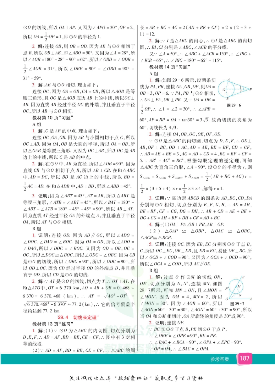 九年级下册数学冀教版教材习题答案.pdf_第2页