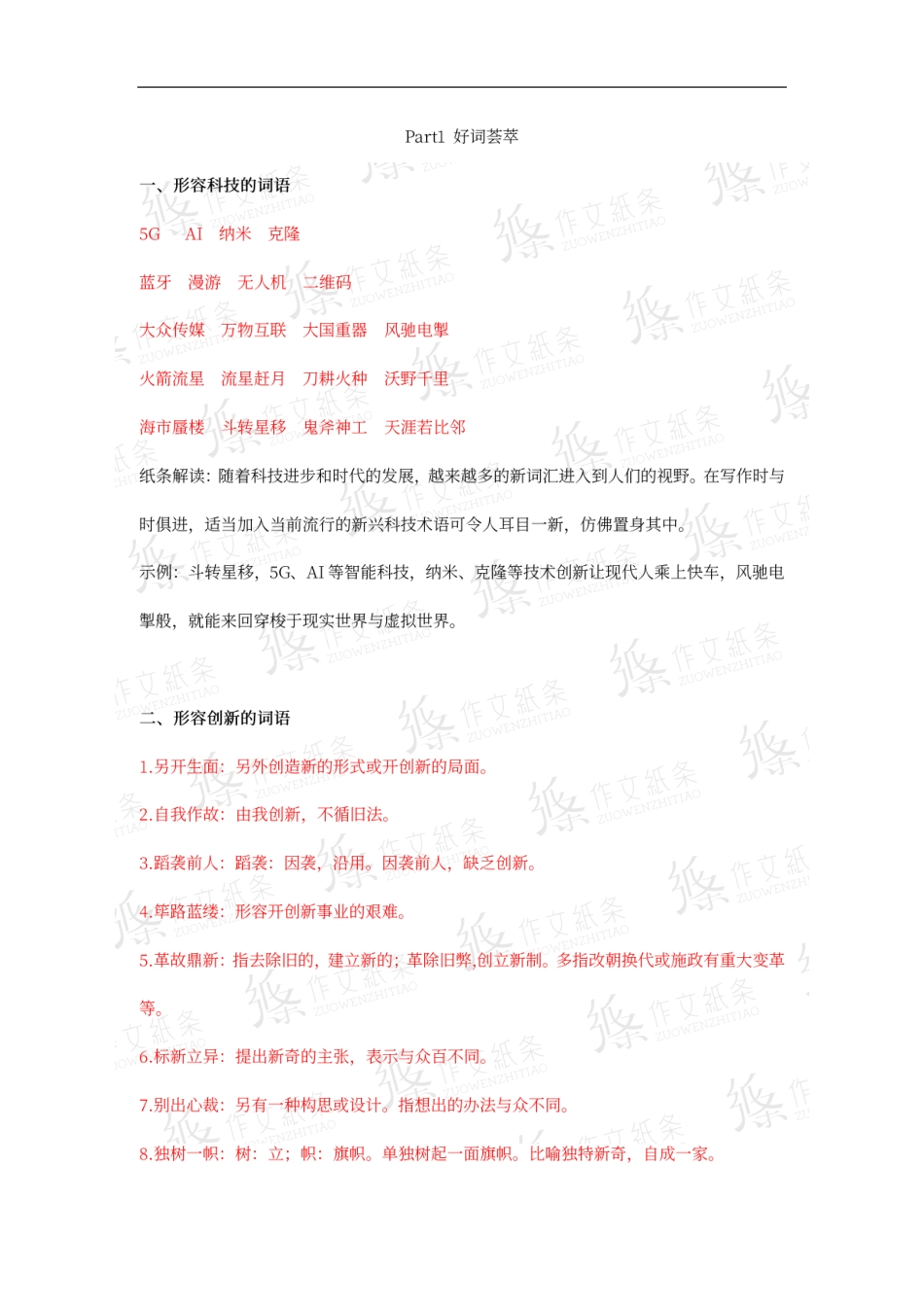 科技创新.pdf_第1页