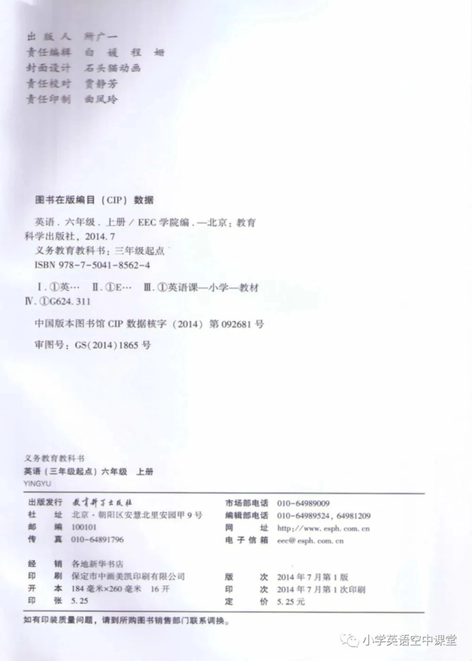 六年级上册英语教科EEC版电子课本.pdf_第2页