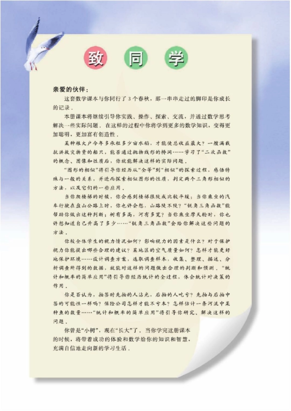 九年级下册数学苏科版电子课本.pdf_第3页