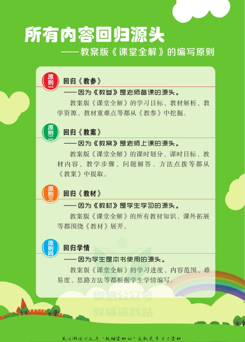 课堂全解二年级上册数学人教版.pdf_第3页