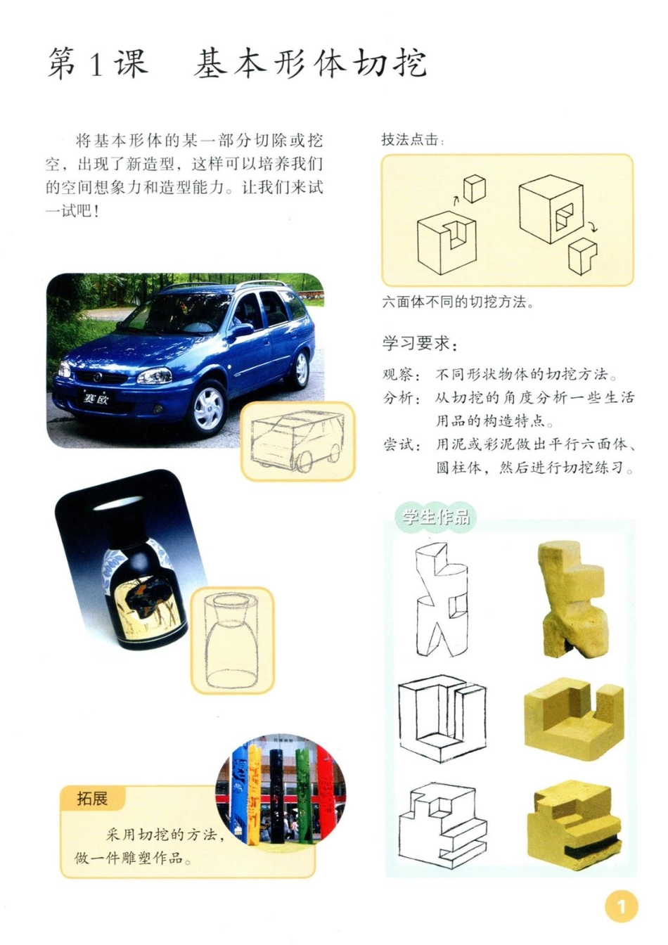 六年级上册美术人教版电子课本.pdf_第2页