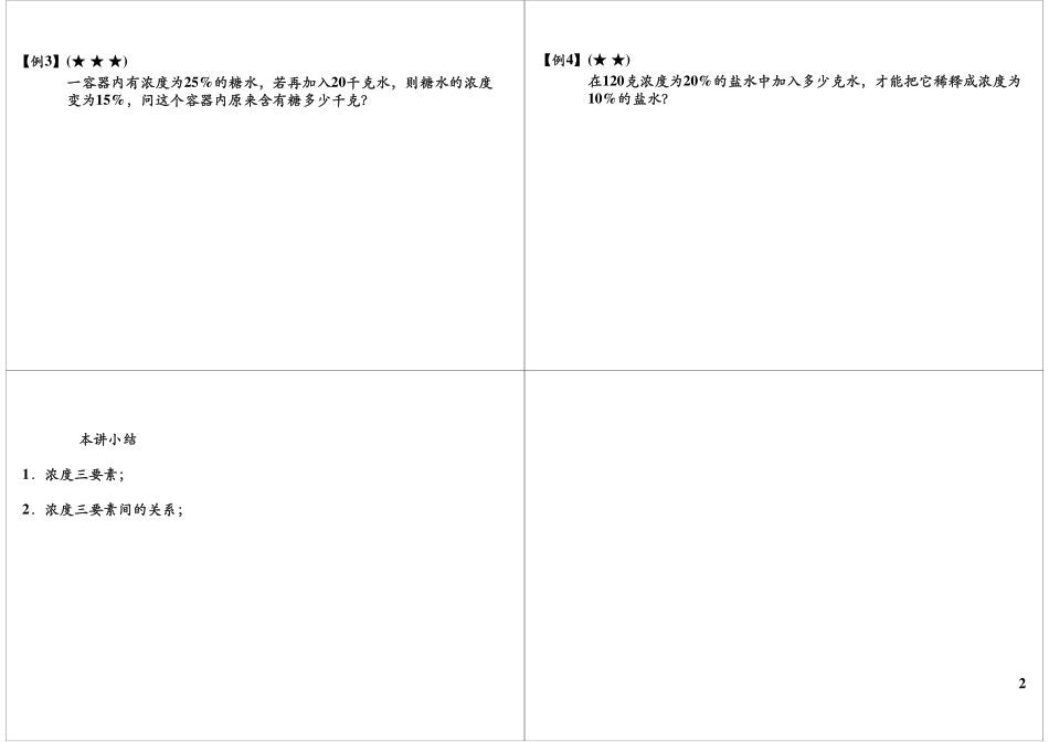 浓度问题【奥数知识拓展】(1).pdf_第2页