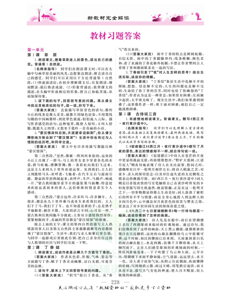 六年级上册语文部编版教材习题答案.pdf_第1页