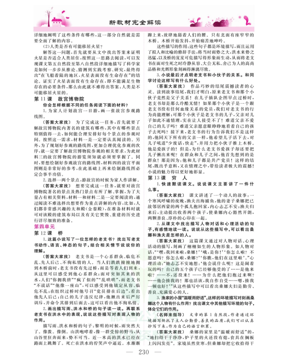 六年级上册语文部编版教材习题答案.pdf_第3页